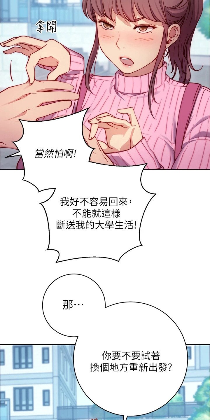 《皮拉提斯社》漫画最新章节第2章：社团免费下拉式在线观看章节第【22】张图片