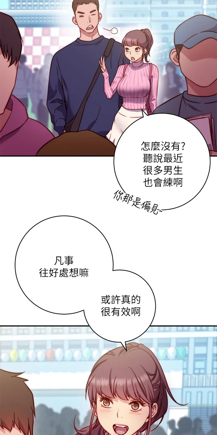 《皮拉提斯社》漫画最新章节第2章：社团免费下拉式在线观看章节第【18】张图片