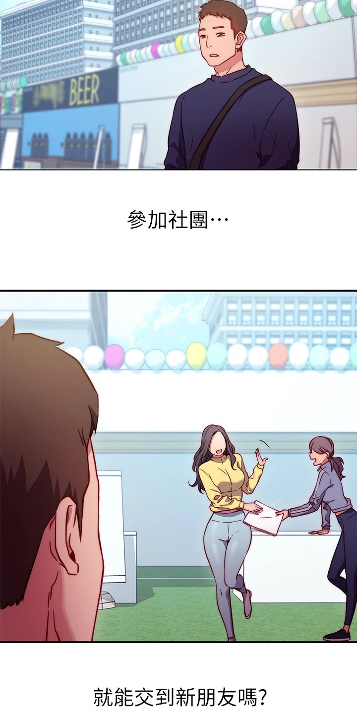 《皮拉提斯社》漫画最新章节第3章：学姐免费下拉式在线观看章节第【4】张图片