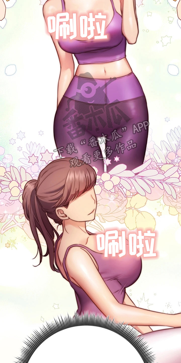 《皮拉提斯社》漫画最新章节第4章：邀请免费下拉式在线观看章节第【10】张图片