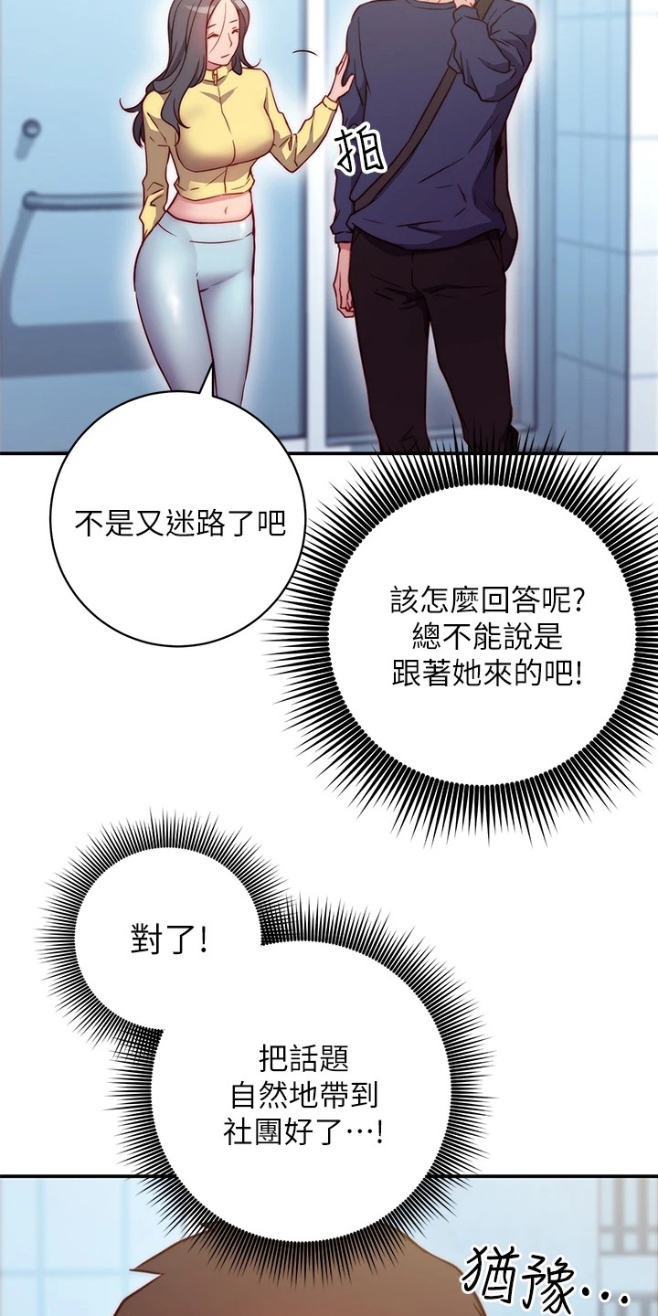 《皮拉提斯社》漫画最新章节第4章：邀请免费下拉式在线观看章节第【20】张图片