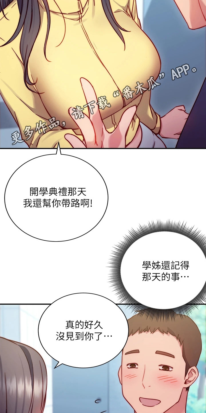 《皮拉提斯社》漫画最新章节第4章：邀请免费下拉式在线观看章节第【22】张图片