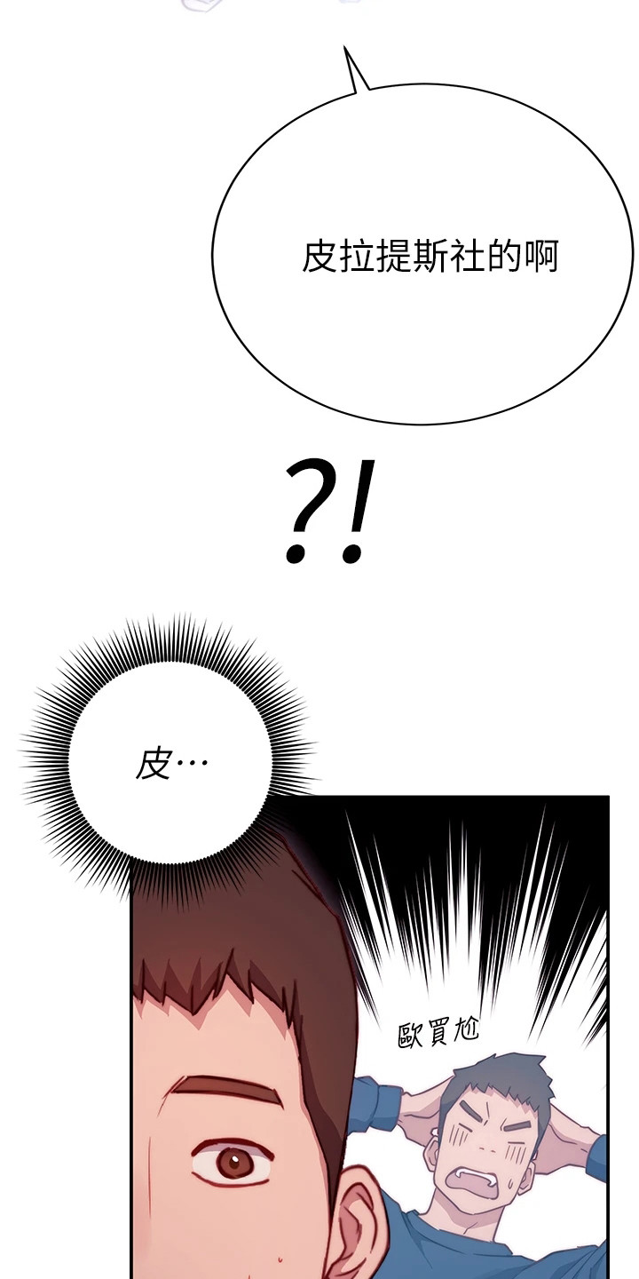 《皮拉提斯社》漫画最新章节第4章：邀请免费下拉式在线观看章节第【12】张图片