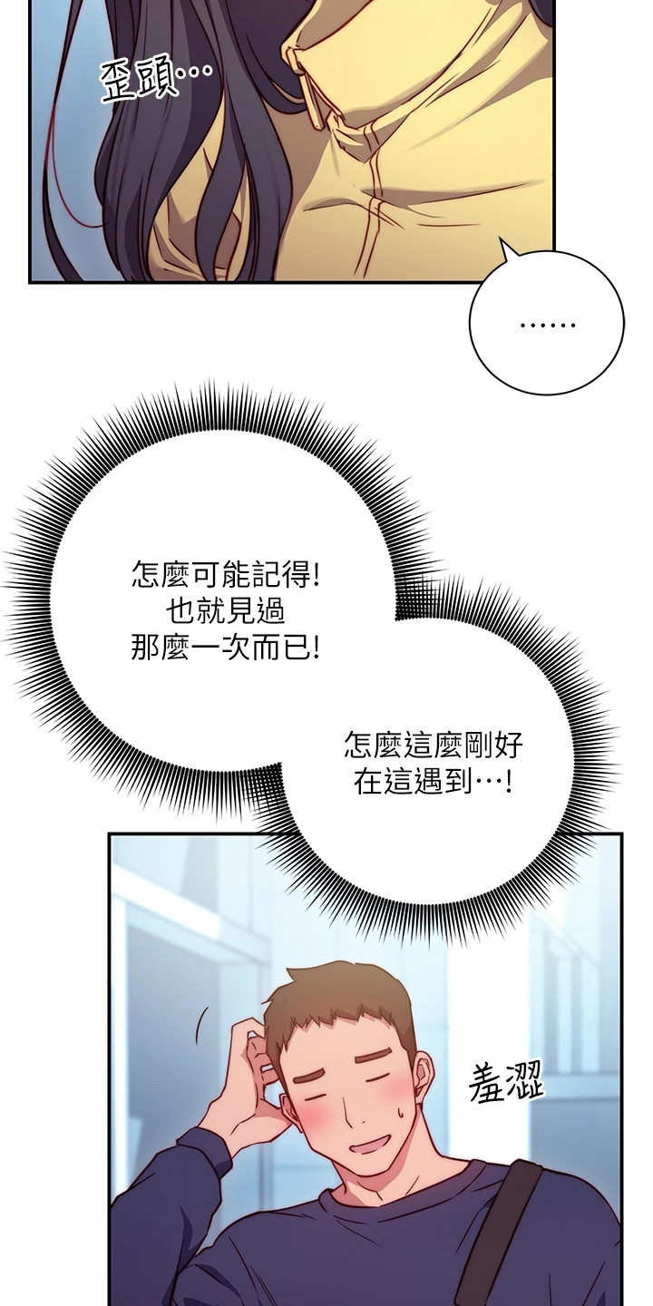 《皮拉提斯社》漫画最新章节第4章：邀请免费下拉式在线观看章节第【24】张图片