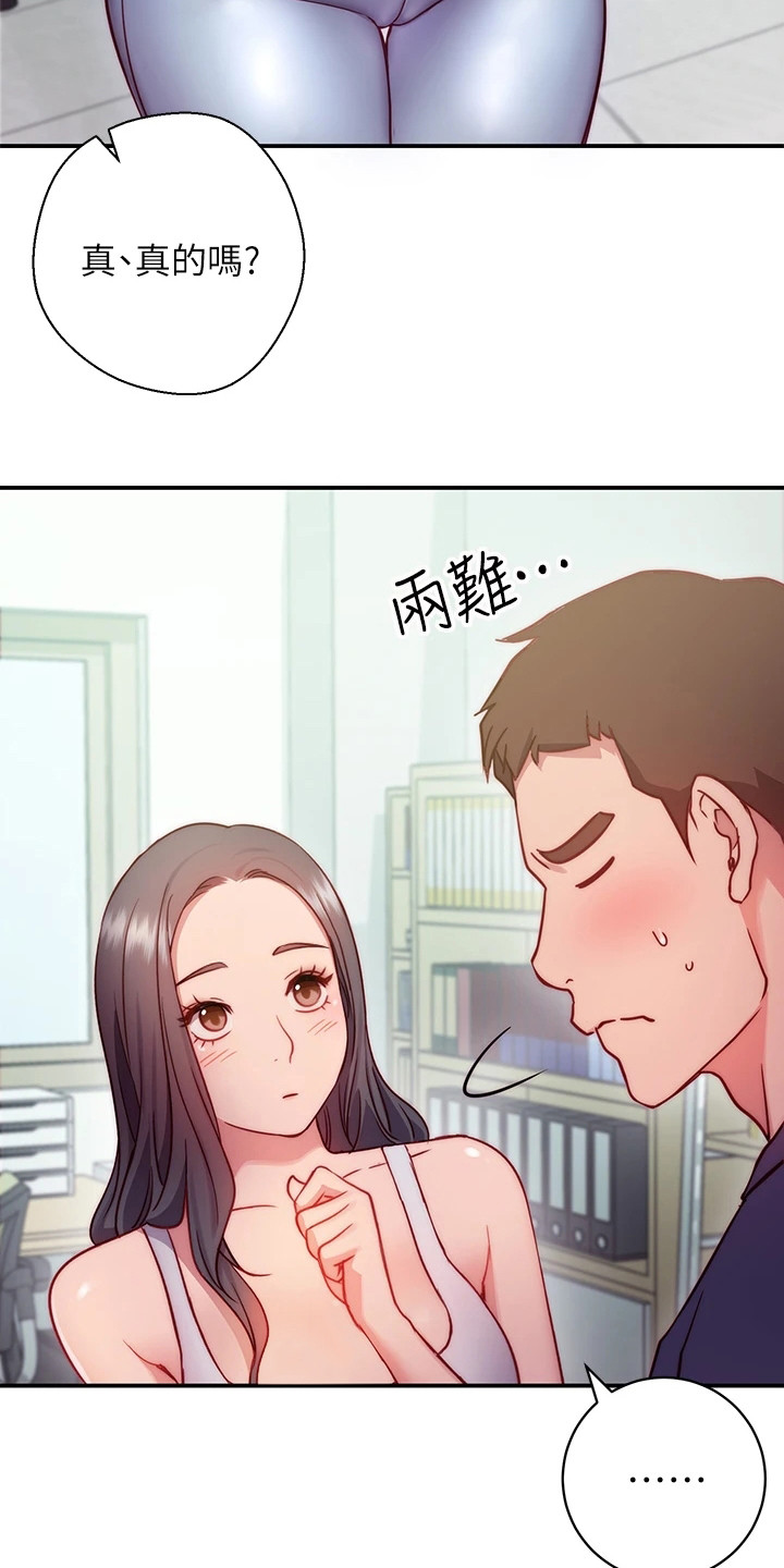 《皮拉提斯社》漫画最新章节第4章：邀请免费下拉式在线观看章节第【4】张图片