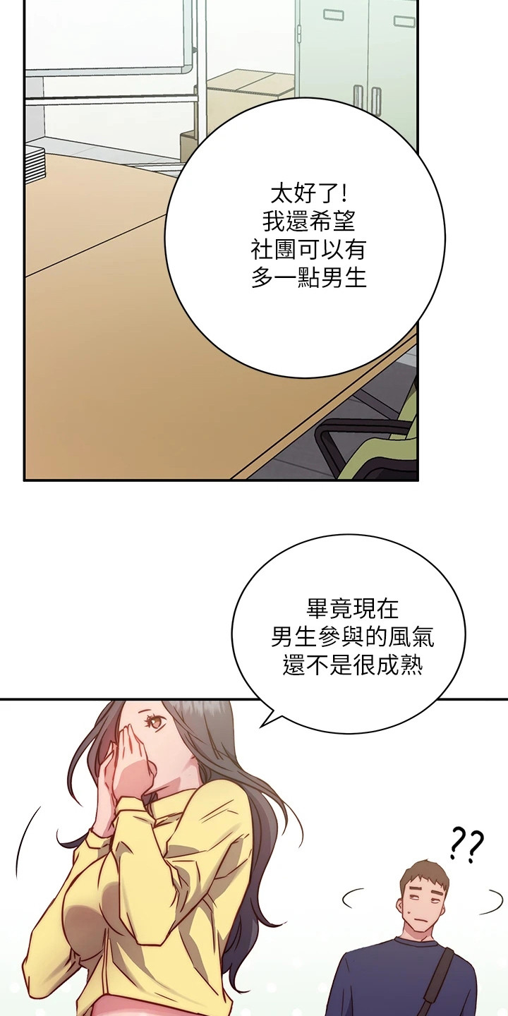 《皮拉提斯社》漫画最新章节第4章：邀请免费下拉式在线观看章节第【17】张图片