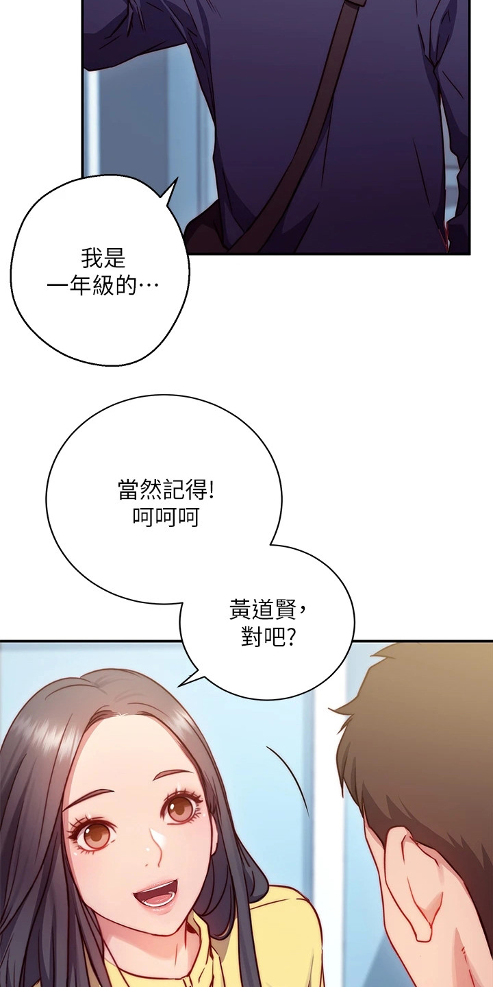 《皮拉提斯社》漫画最新章节第4章：邀请免费下拉式在线观看章节第【23】张图片