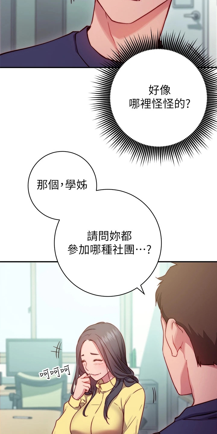 《皮拉提斯社》漫画最新章节第4章：邀请免费下拉式在线观看章节第【15】张图片