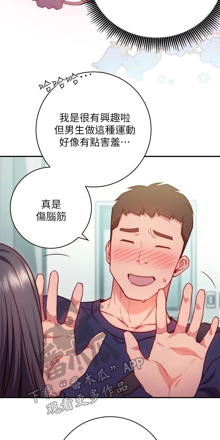 《皮拉提斯社》漫画最新章节第4章：邀请免费下拉式在线观看章节第【6】张图片