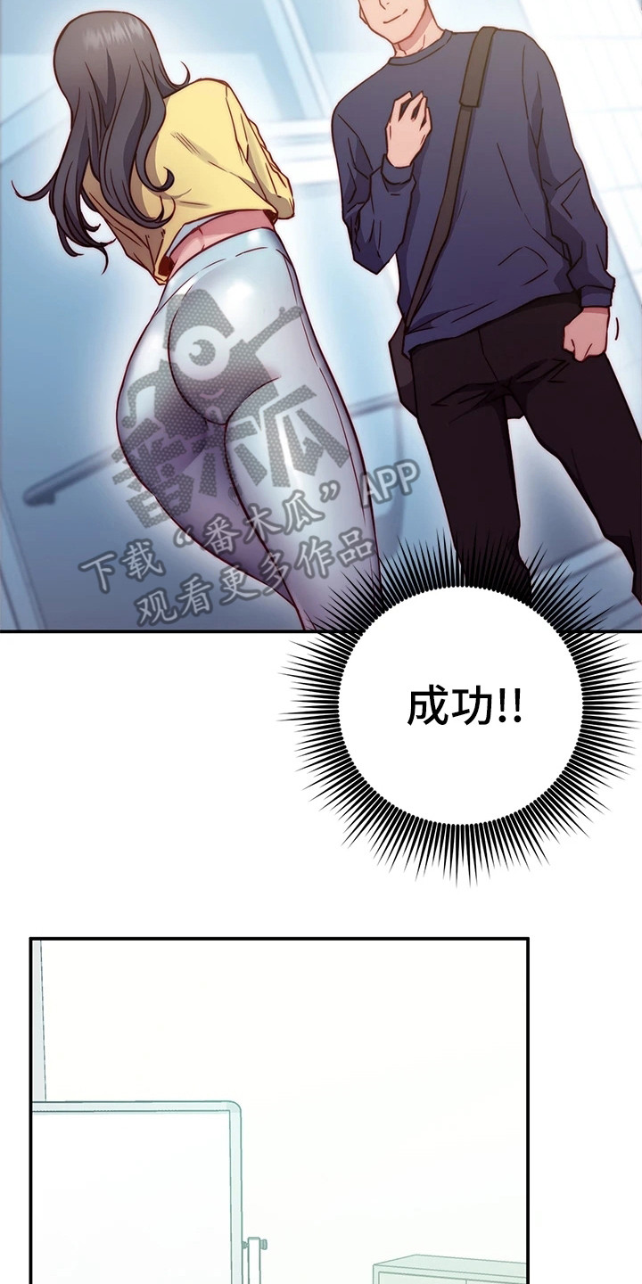 《皮拉提斯社》漫画最新章节第4章：邀请免费下拉式在线观看章节第【18】张图片