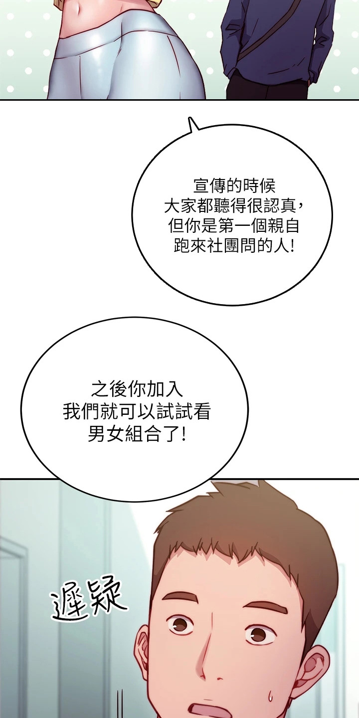 《皮拉提斯社》漫画最新章节第4章：邀请免费下拉式在线观看章节第【16】张图片