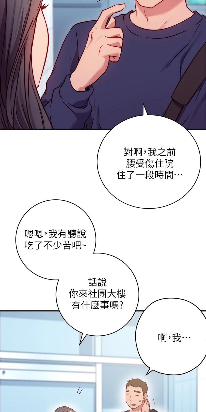 《皮拉提斯社》漫画最新章节第4章：邀请免费下拉式在线观看章节第【21】张图片