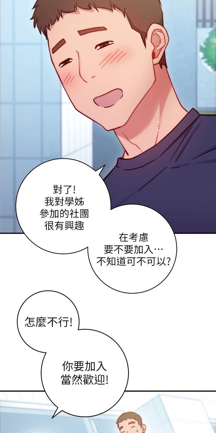 《皮拉提斯社》漫画最新章节第4章：邀请免费下拉式在线观看章节第【19】张图片