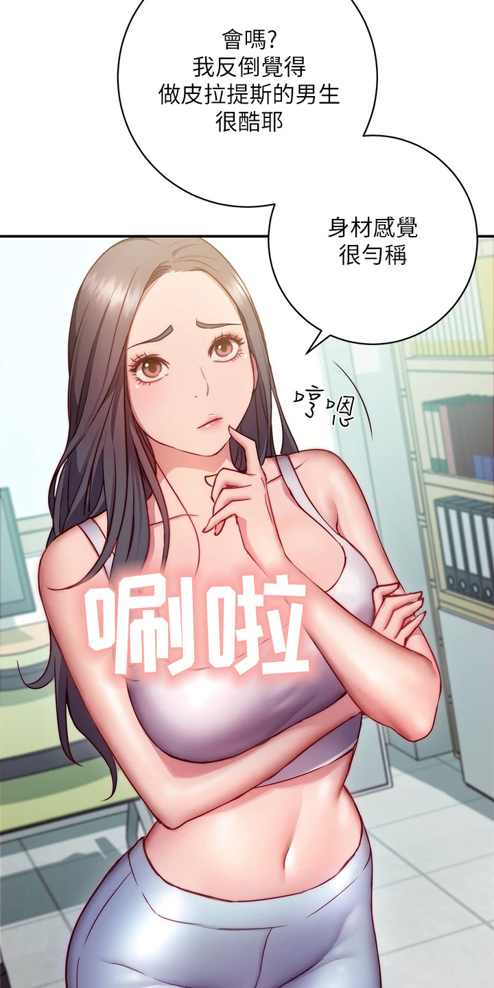 《皮拉提斯社》漫画最新章节第4章：邀请免费下拉式在线观看章节第【5】张图片