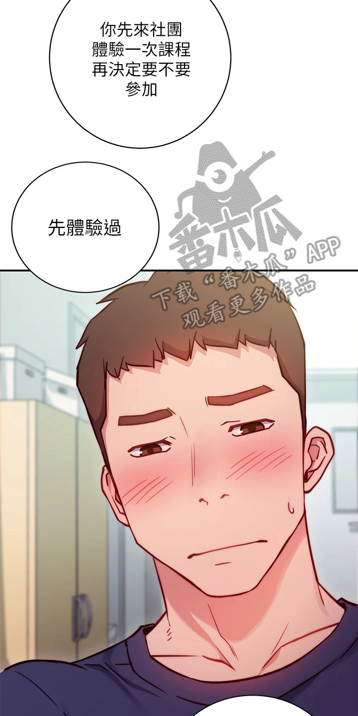 《皮拉提斯社》漫画最新章节第4章：邀请免费下拉式在线观看章节第【2】张图片