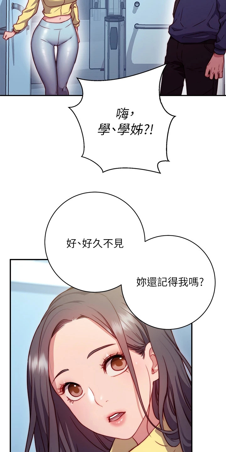 《皮拉提斯社》漫画最新章节第4章：邀请免费下拉式在线观看章节第【25】张图片