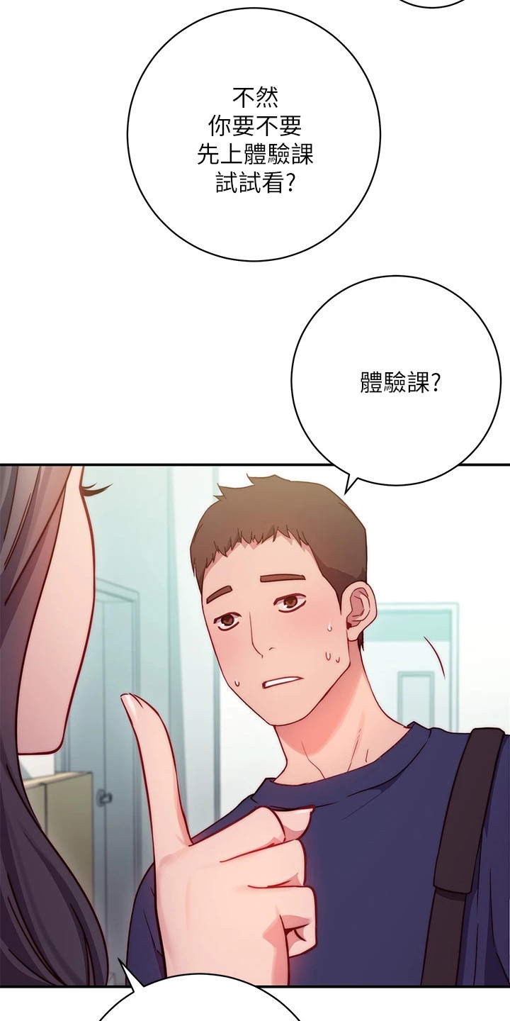 《皮拉提斯社》漫画最新章节第4章：邀请免费下拉式在线观看章节第【3】张图片