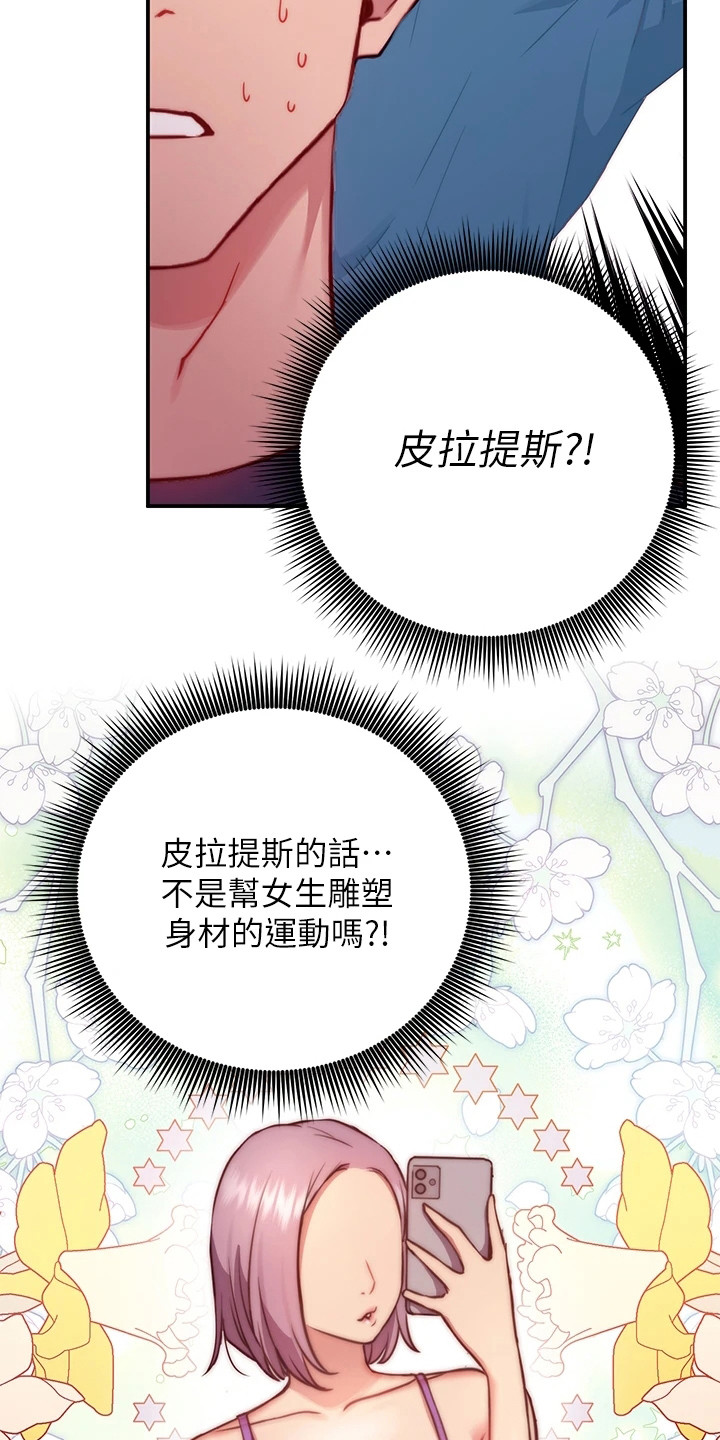 《皮拉提斯社》漫画最新章节第4章：邀请免费下拉式在线观看章节第【11】张图片