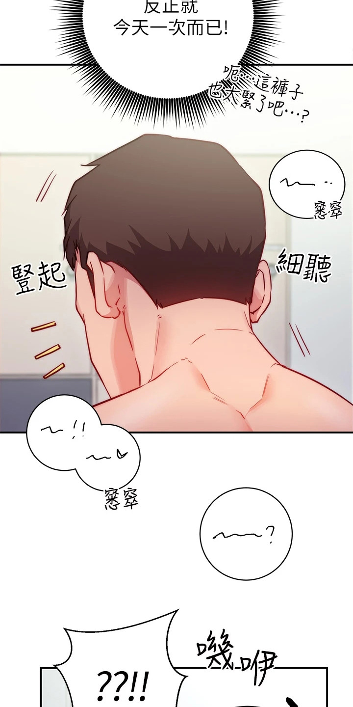 《皮拉提斯社》漫画最新章节第5章：更衣室免费下拉式在线观看章节第【20】张图片