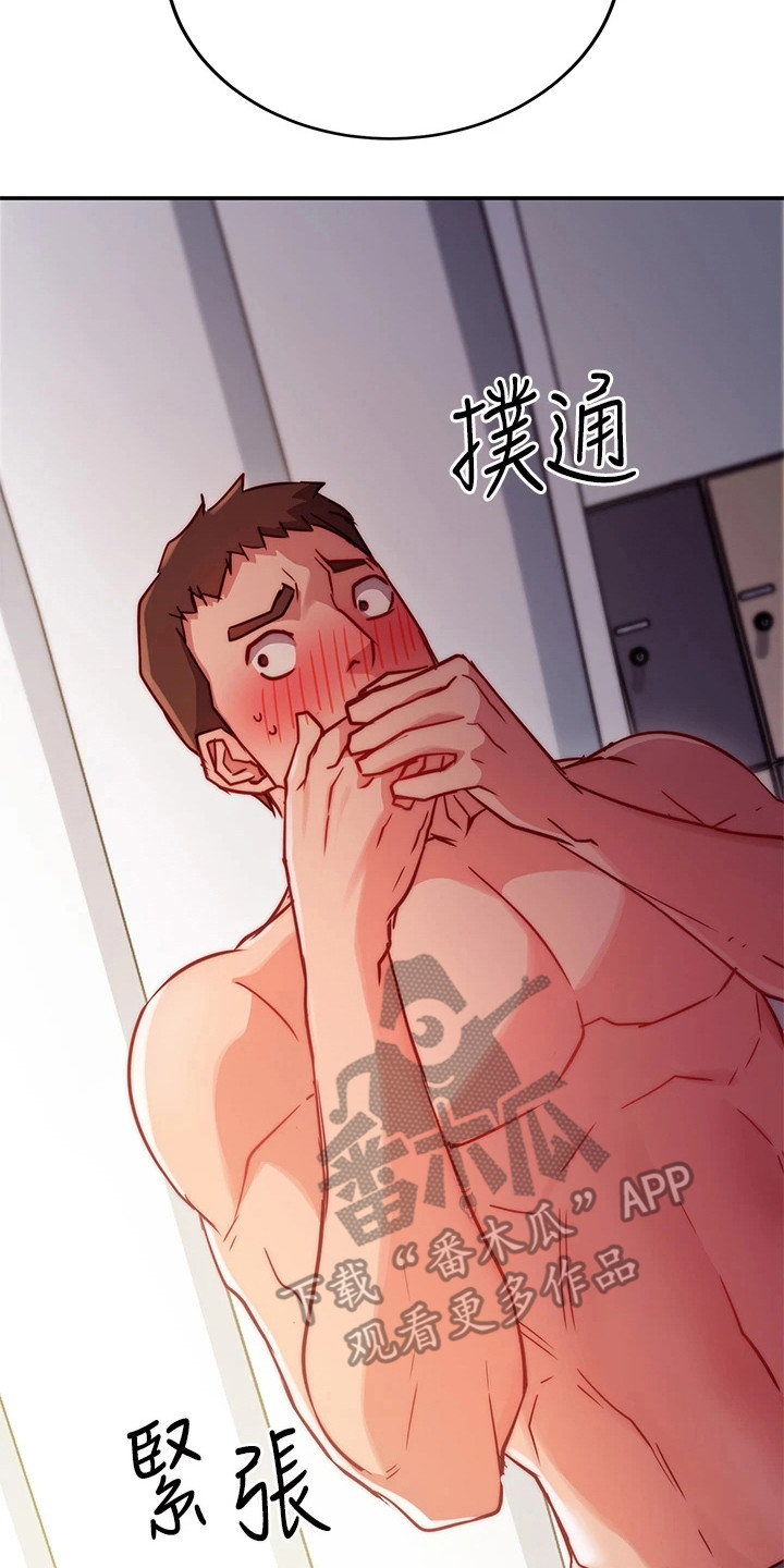 《皮拉提斯社》漫画最新章节第5章：更衣室免费下拉式在线观看章节第【15】张图片