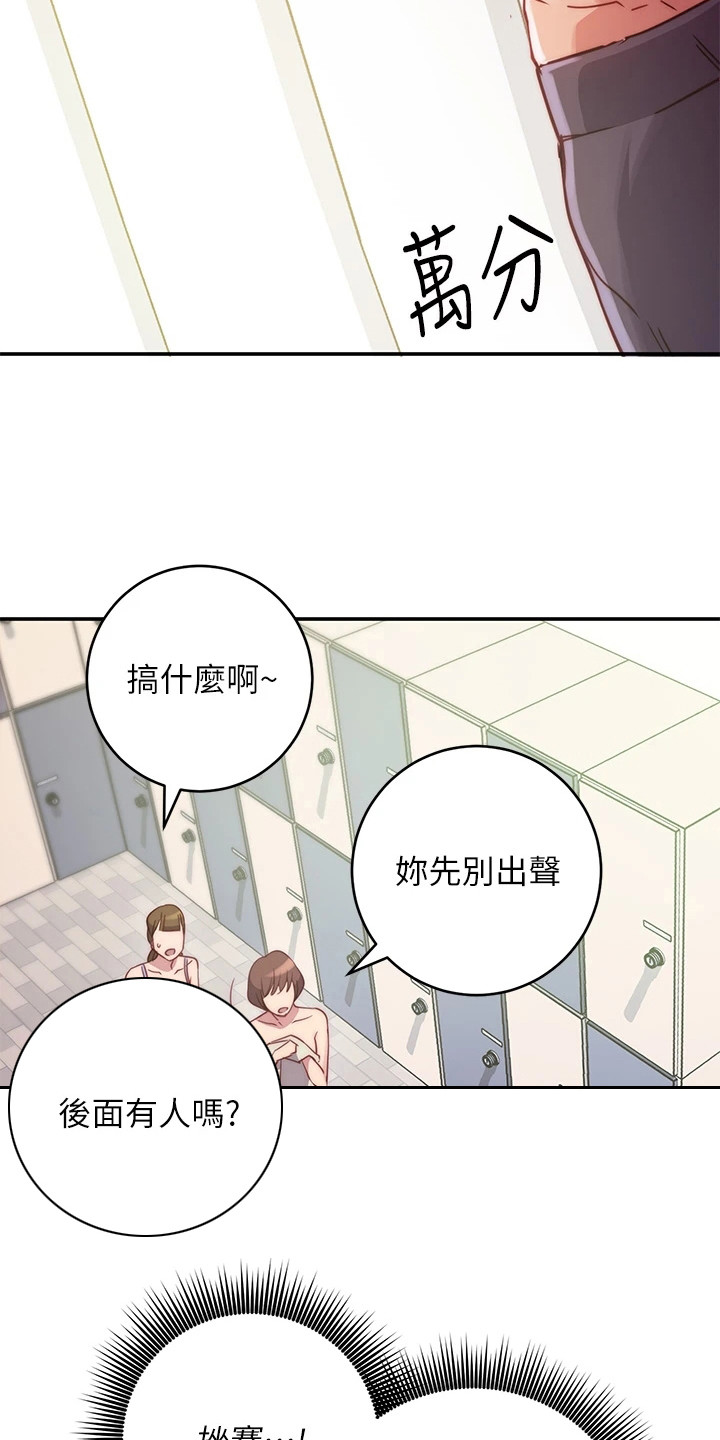 《皮拉提斯社》漫画最新章节第5章：更衣室免费下拉式在线观看章节第【14】张图片