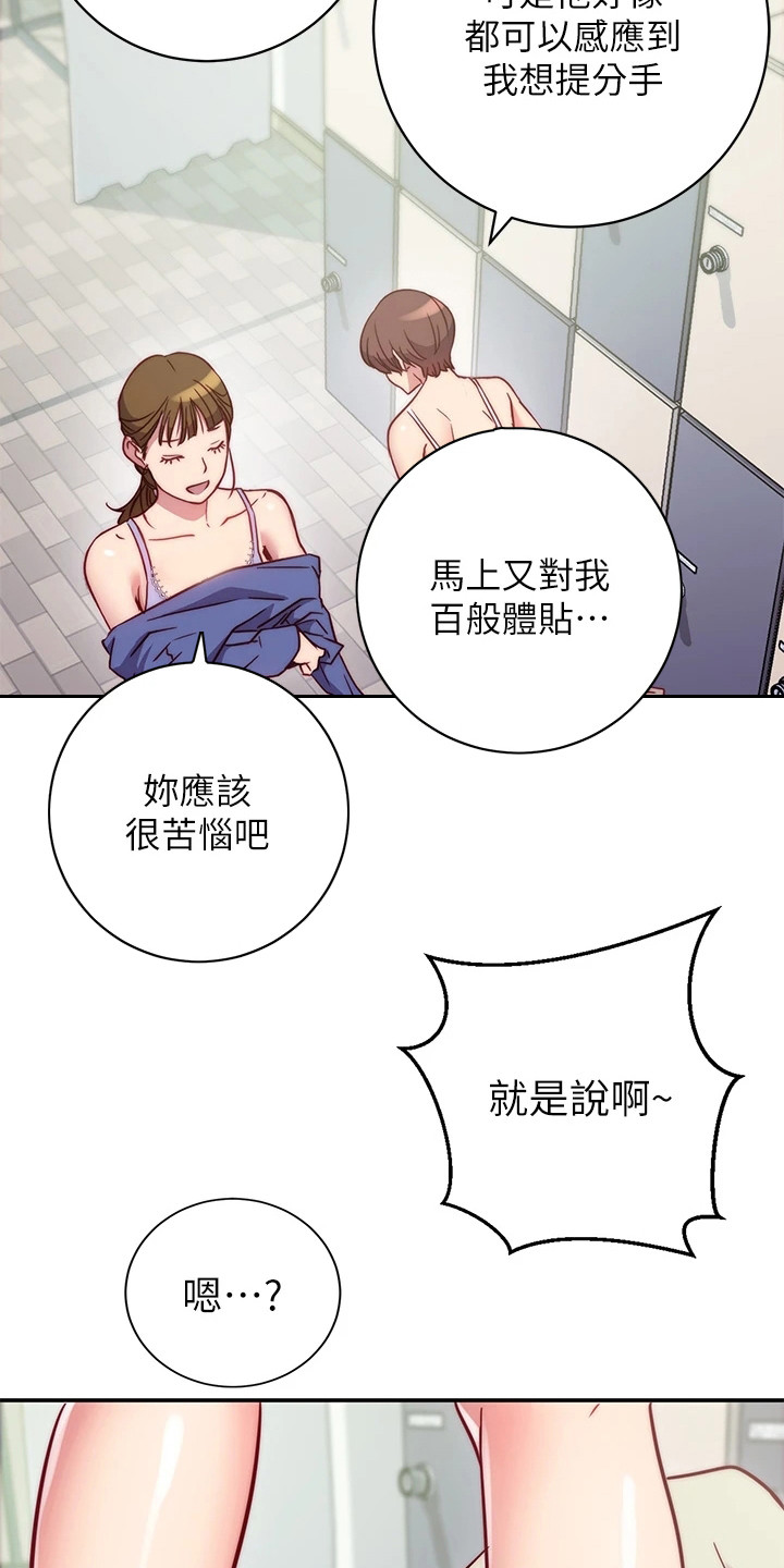 《皮拉提斯社》漫画最新章节第5章：更衣室免费下拉式在线观看章节第【17】张图片