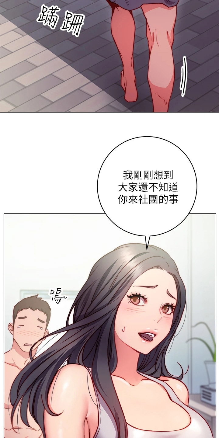 《皮拉提斯社》漫画最新章节第6章：解围免费下拉式在线观看章节第【15】张图片