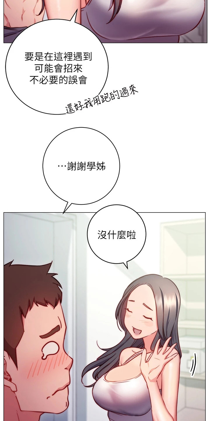 《皮拉提斯社》漫画最新章节第6章：解围免费下拉式在线观看章节第【14】张图片