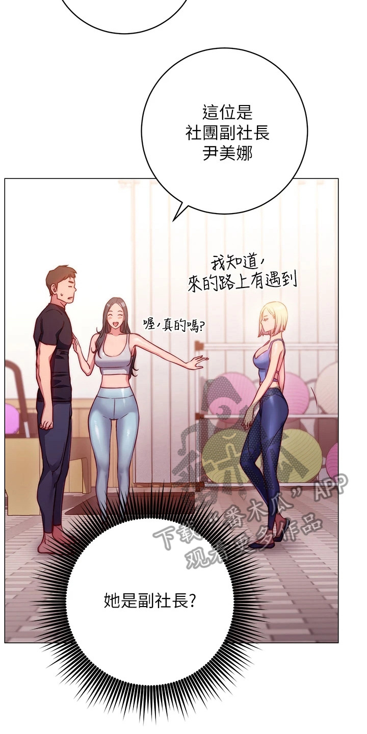 《皮拉提斯社》漫画最新章节第7章：介绍免费下拉式在线观看章节第【7】张图片