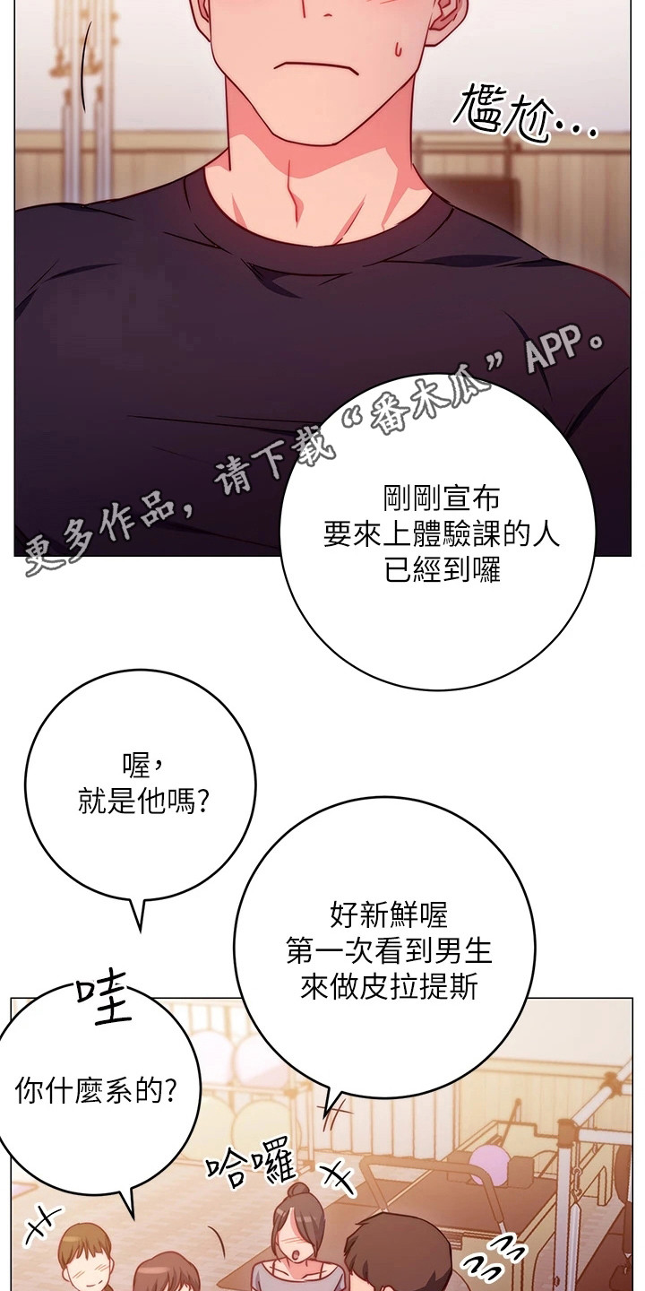 《皮拉提斯社》漫画最新章节第7章：介绍免费下拉式在线观看章节第【13】张图片