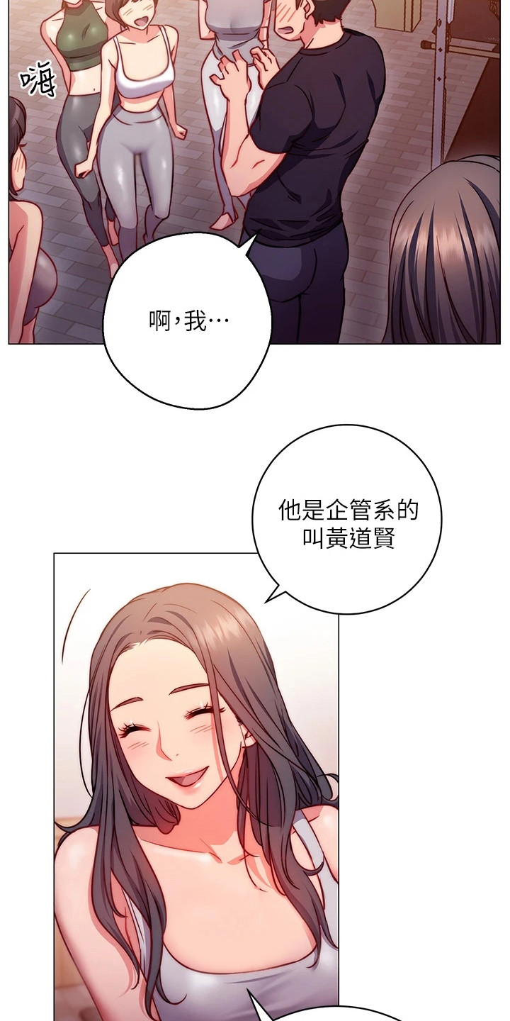 《皮拉提斯社》漫画最新章节第7章：介绍免费下拉式在线观看章节第【12】张图片