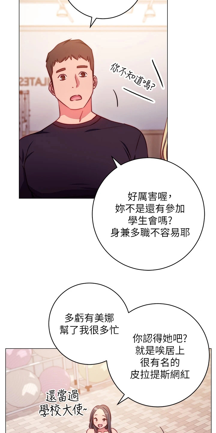 《皮拉提斯社》漫画最新章节第7章：介绍免费下拉式在线观看章节第【5】张图片