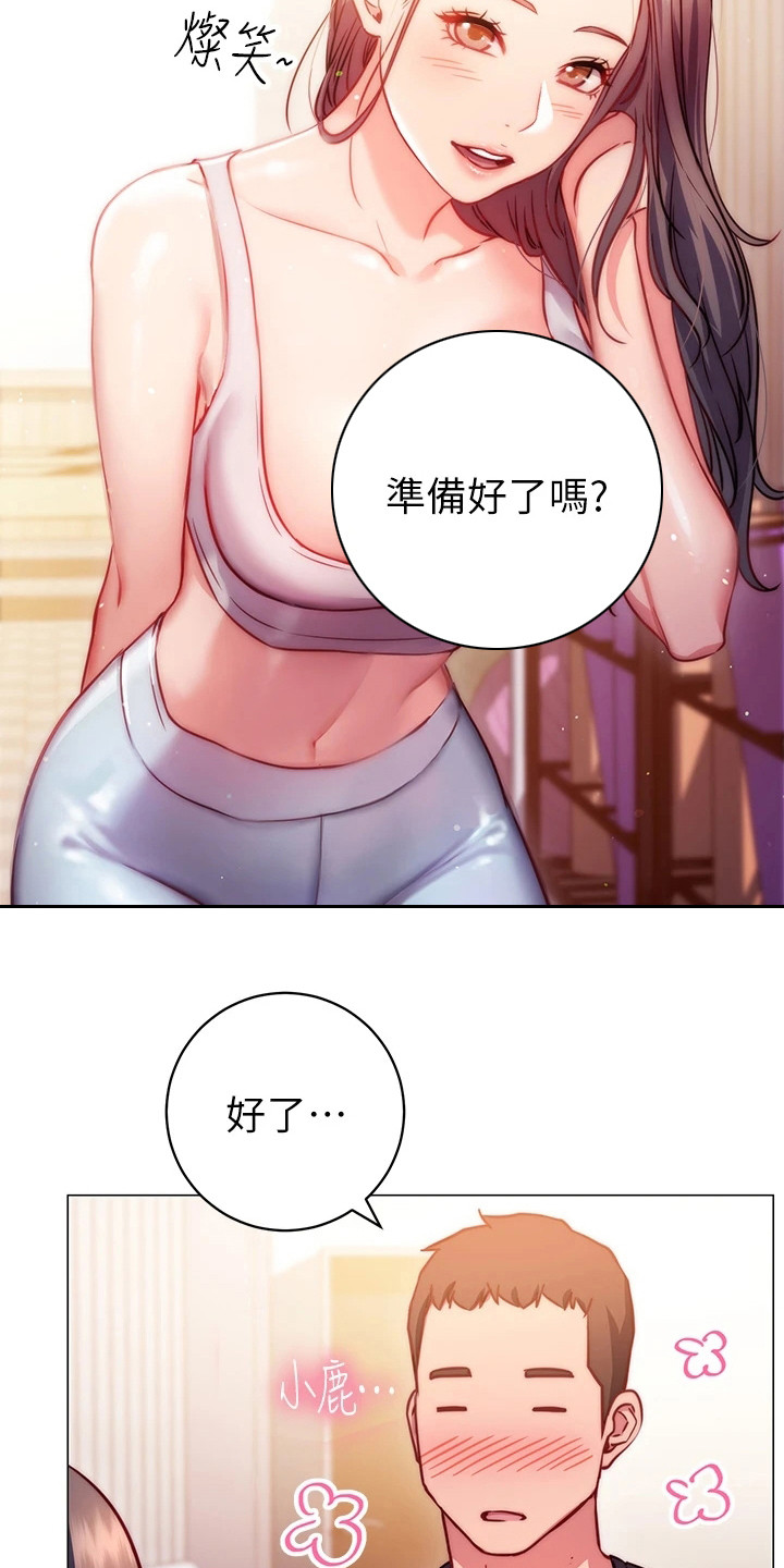 《皮拉提斯社》漫画最新章节第7章：介绍免费下拉式在线观看章节第【18】张图片