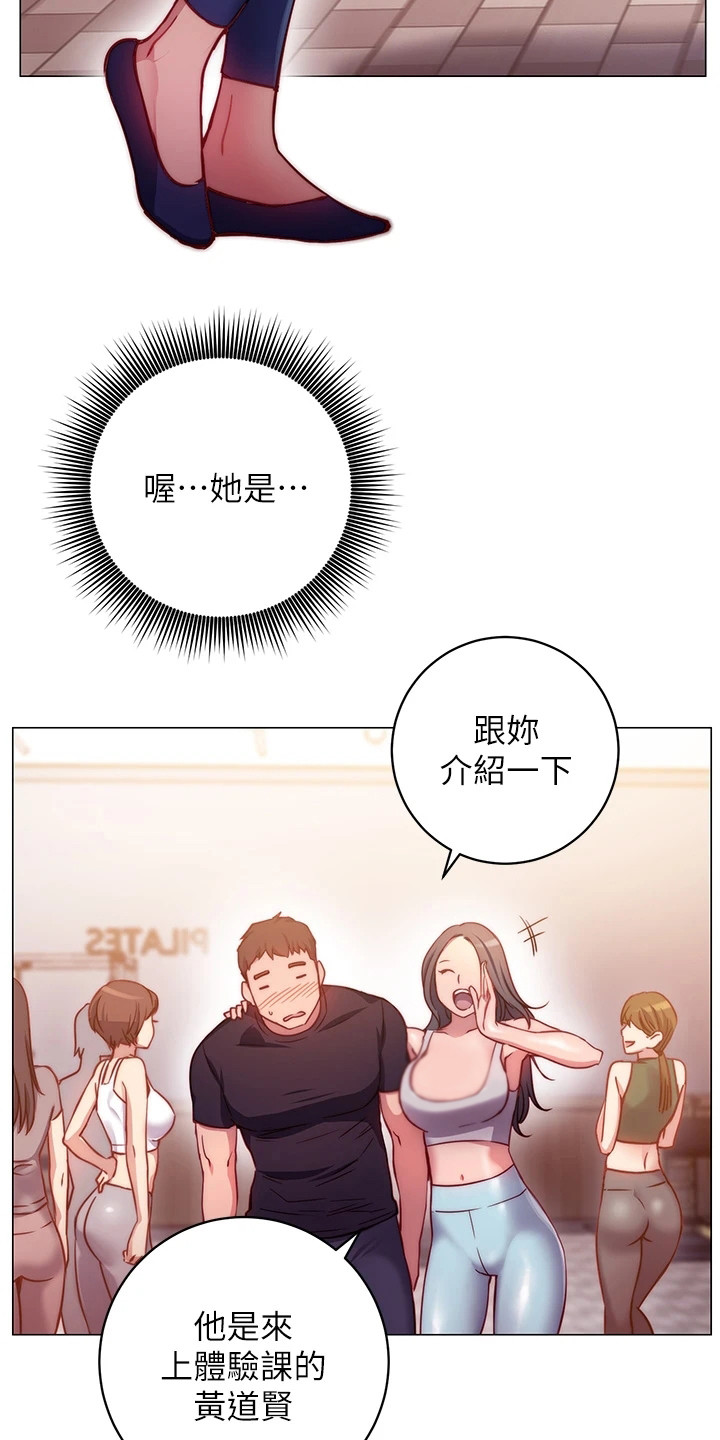 《皮拉提斯社》漫画最新章节第7章：介绍免费下拉式在线观看章节第【8】张图片