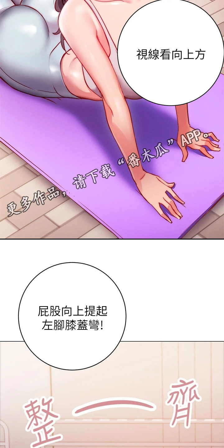 《皮拉提斯社》漫画最新章节第8章：体验课免费下拉式在线观看章节第【21】张图片