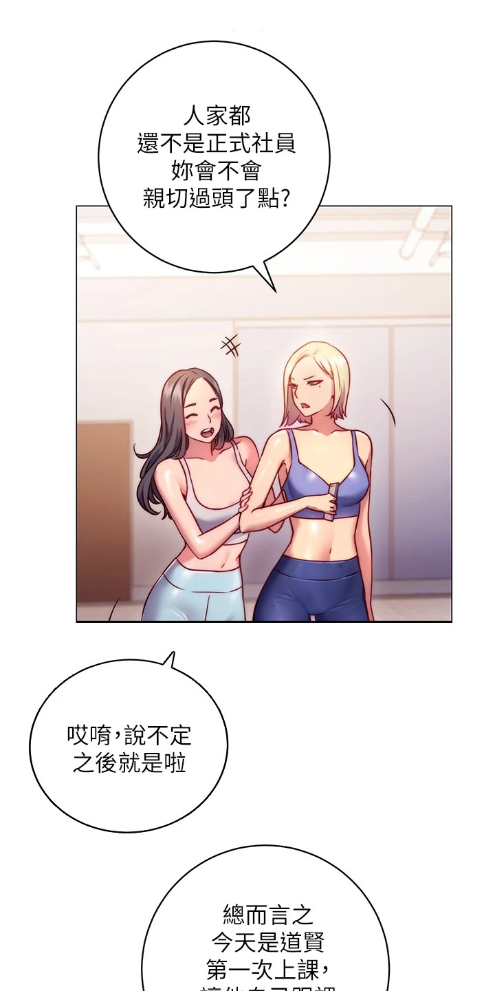 《皮拉提斯社》漫画最新章节第8章：体验课免费下拉式在线观看章节第【26】张图片