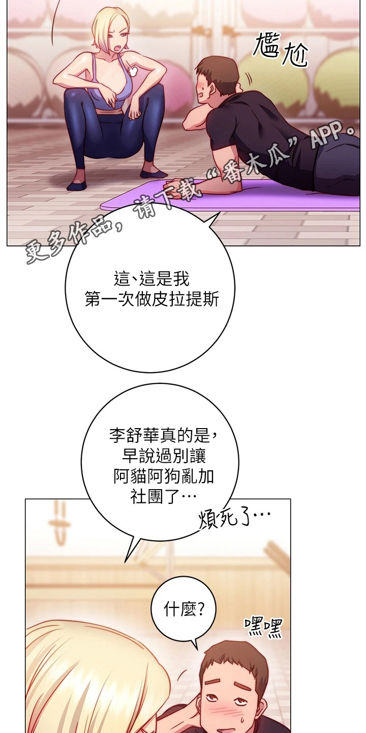 《皮拉提斯社》漫画最新章节第8章：体验课免费下拉式在线观看章节第【13】张图片