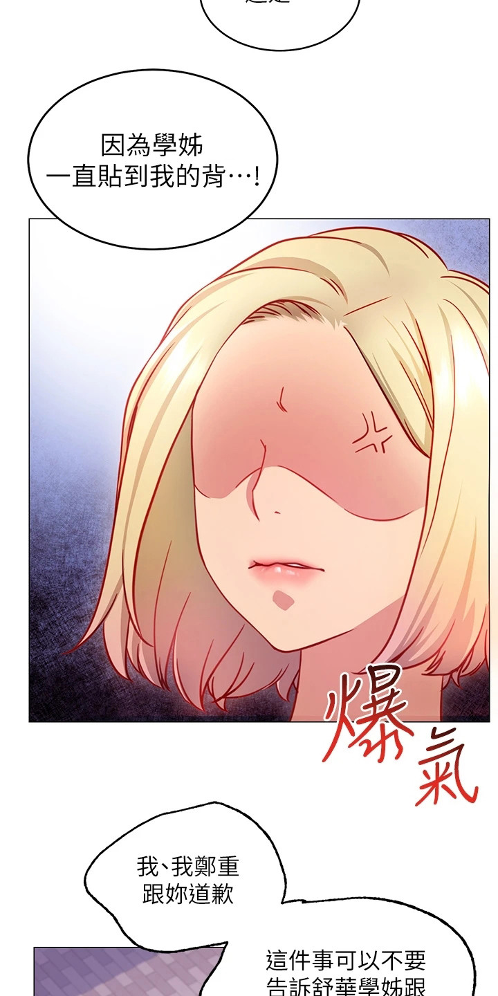 《皮拉提斯社》漫画最新章节第9章：捉弄免费下拉式在线观看章节第【13】张图片