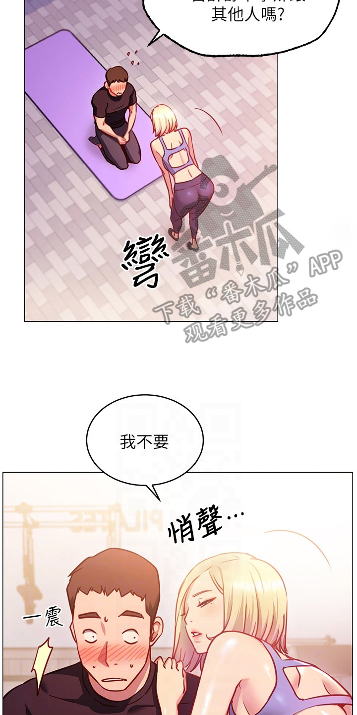 《皮拉提斯社》漫画最新章节第9章：捉弄免费下拉式在线观看章节第【12】张图片