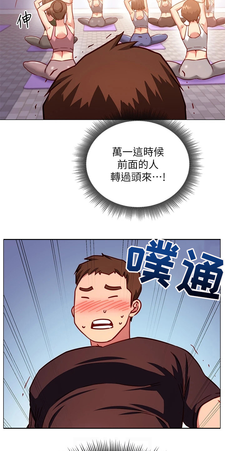 《皮拉提斯社》漫画最新章节第9章：捉弄免费下拉式在线观看章节第【4】张图片