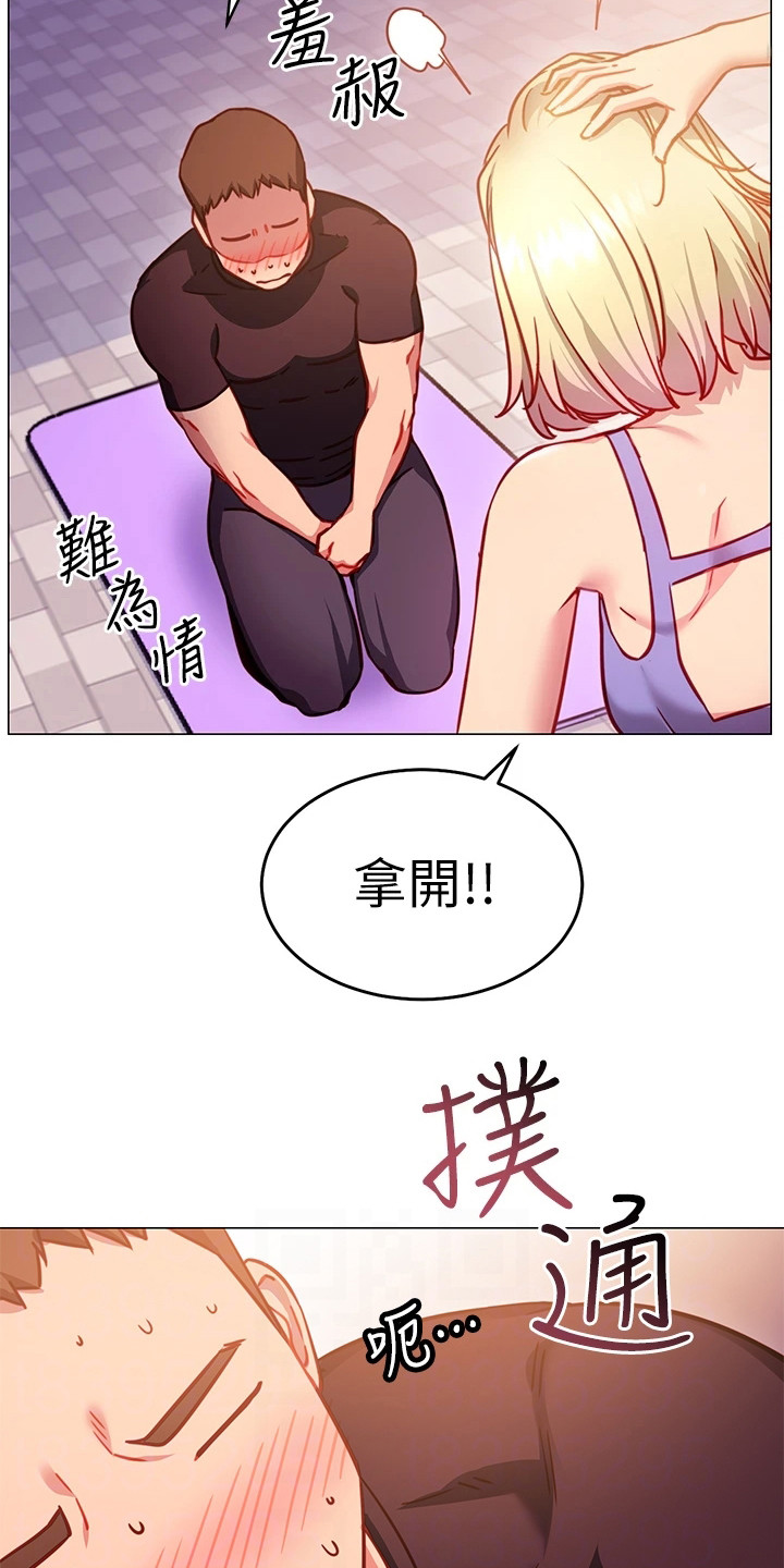 《皮拉提斯社》漫画最新章节第9章：捉弄免费下拉式在线观看章节第【17】张图片