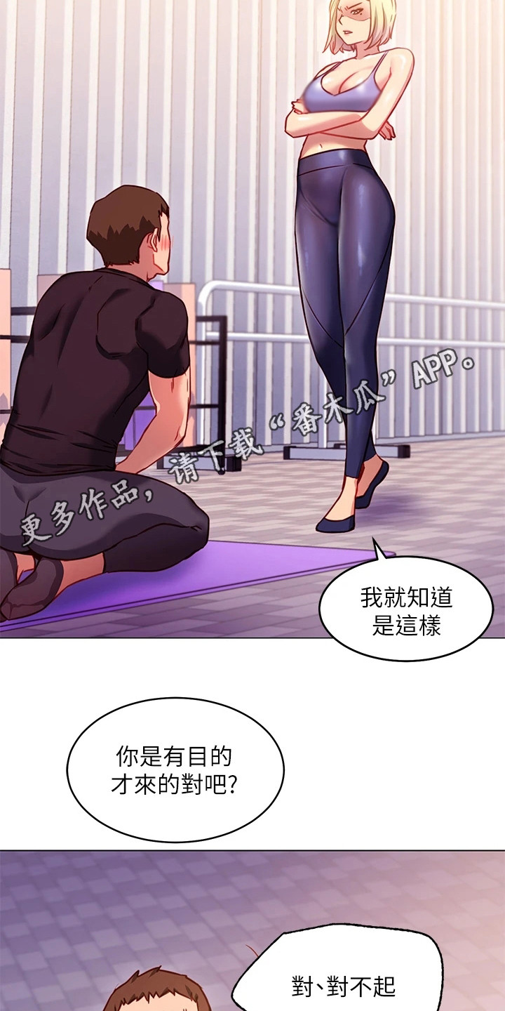 《皮拉提斯社》漫画最新章节第9章：捉弄免费下拉式在线观看章节第【15】张图片