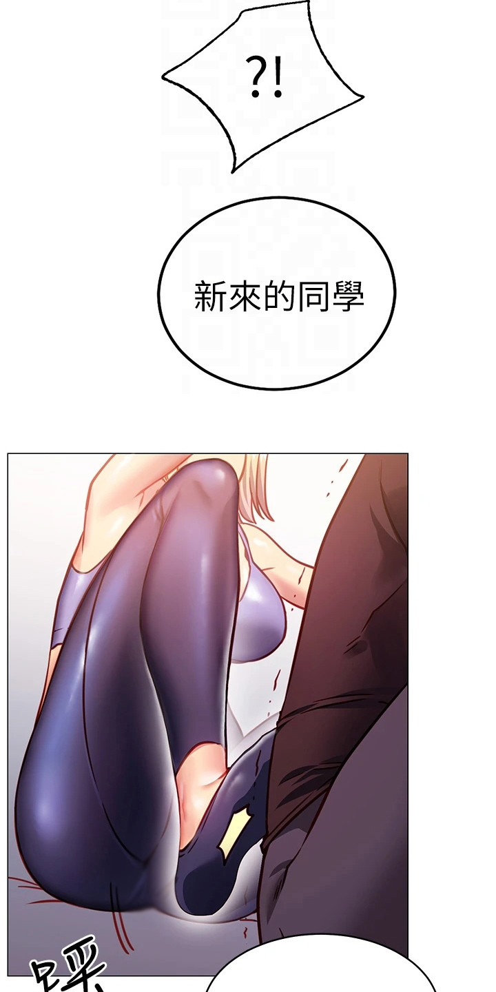 《皮拉提斯社》漫画最新章节第9章：捉弄免费下拉式在线观看章节第【8】张图片