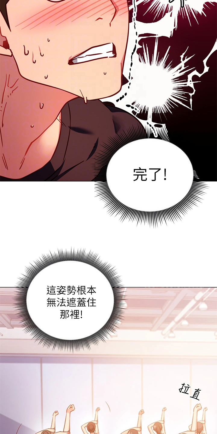 《皮拉提斯社》漫画最新章节第9章：捉弄免费下拉式在线观看章节第【5】张图片