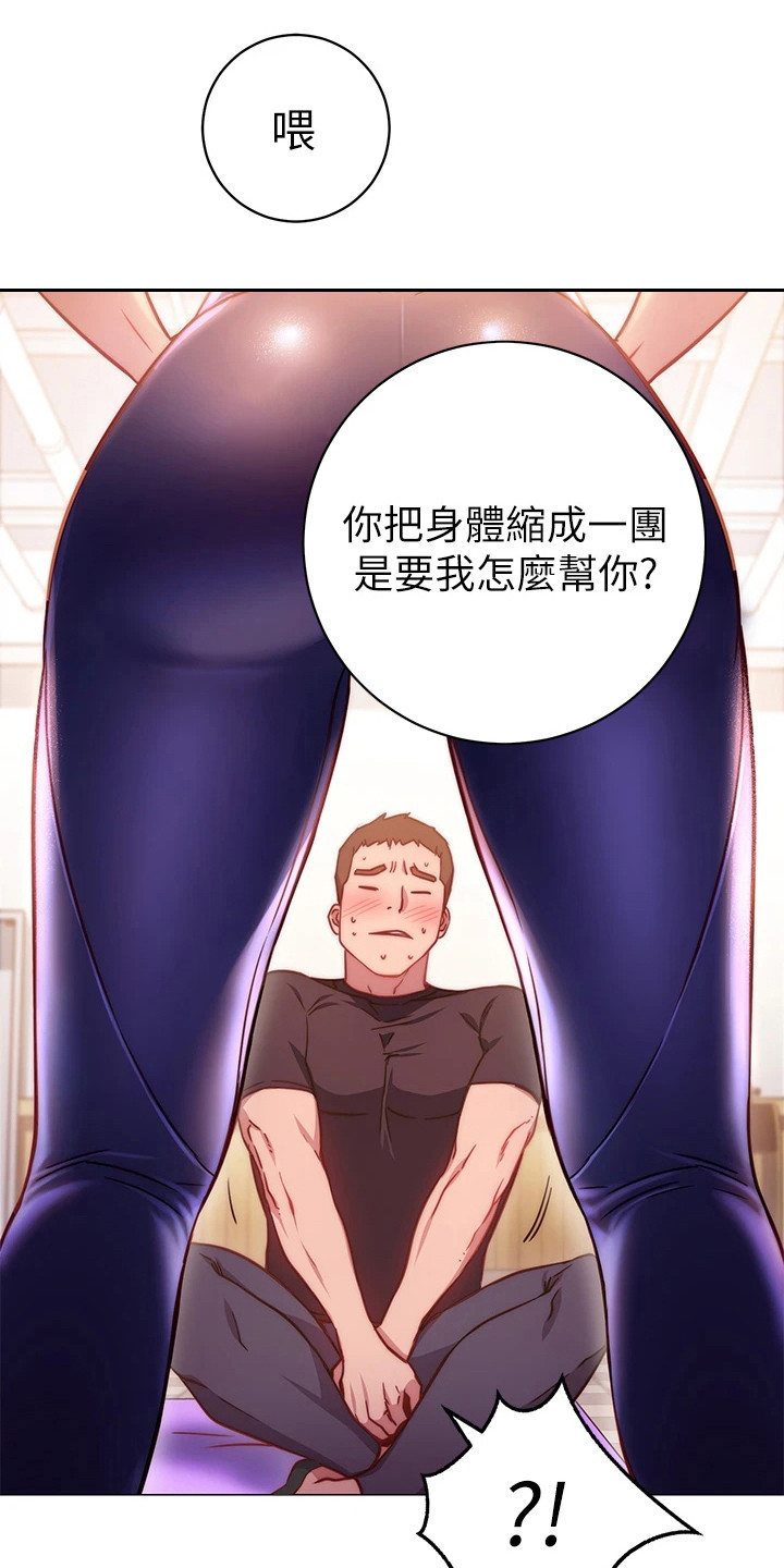 《皮拉提斯社》漫画最新章节第9章：捉弄免费下拉式在线观看章节第【25】张图片