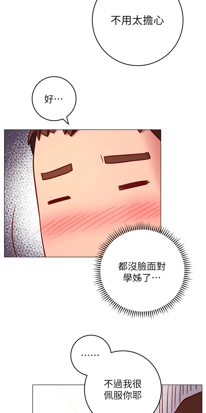 《皮拉提斯社》漫画最新章节第10章：丢脸免费下拉式在线观看章节第【4】张图片