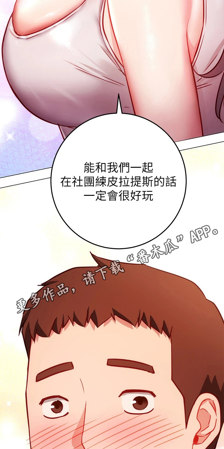 《皮拉提斯社》漫画最新章节第11章：道歉免费下拉式在线观看章节第【15】张图片