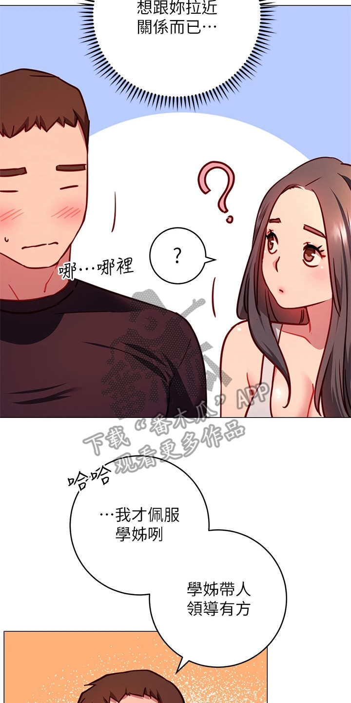 《皮拉提斯社》漫画最新章节第11章：道歉免费下拉式在线观看章节第【24】张图片