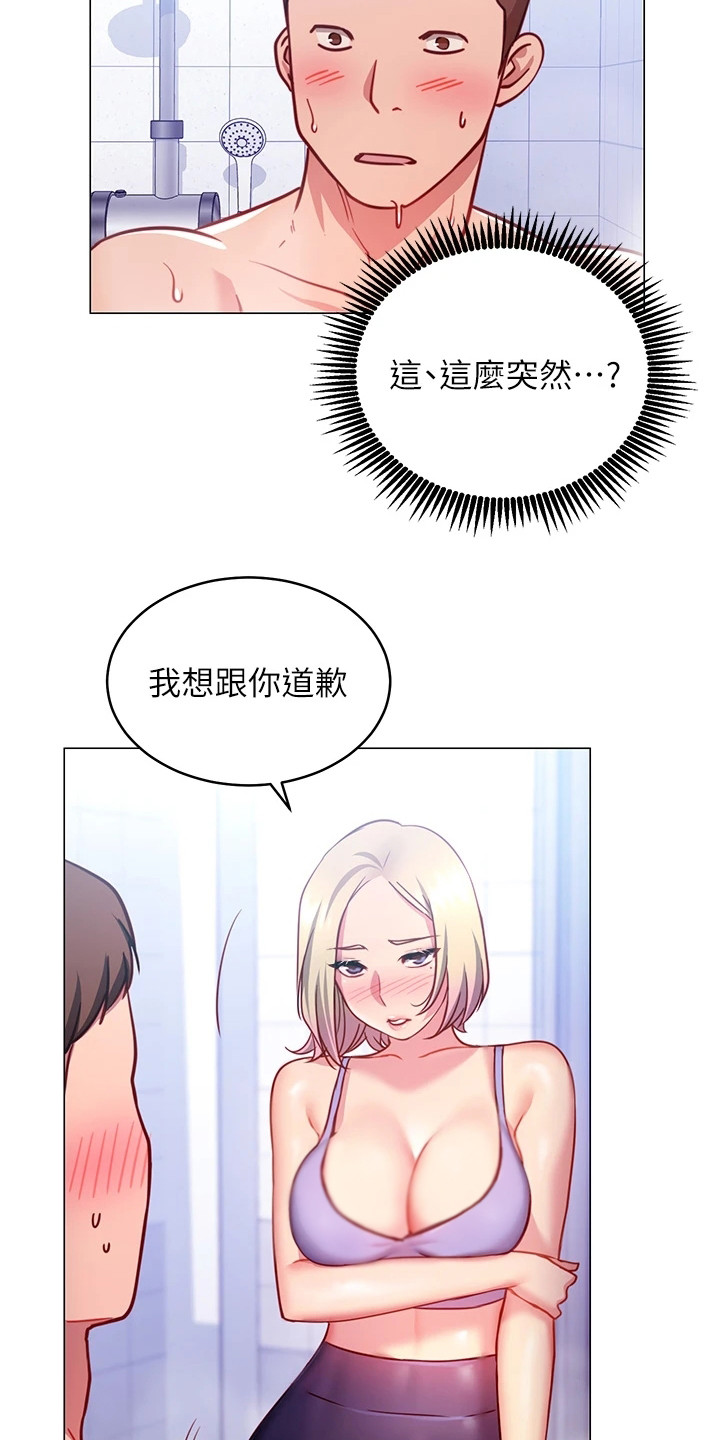 《皮拉提斯社》漫画最新章节第11章：道歉免费下拉式在线观看章节第【2】张图片