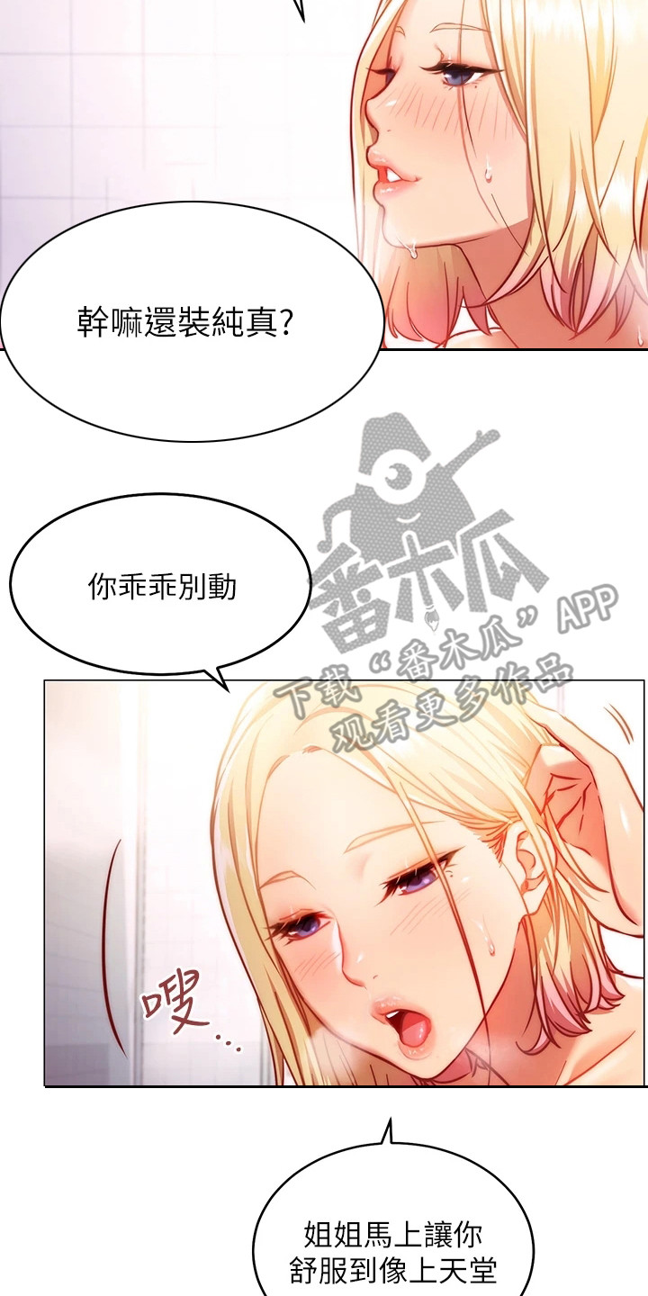 《皮拉提斯社》漫画最新章节第12章：明知故问免费下拉式在线观看章节第【5】张图片